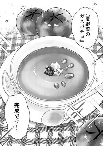 クリコの介護食スタジオ 【夏の介護食】暑い日の食欲増進レシピ！「夏野菜のガスパチョ」 9ページ目