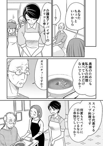 クリコの介護食スタジオ 【夏の介護食】暑い日の食欲増進レシピ！「夏野菜のガスパチョ」 10ページ目
