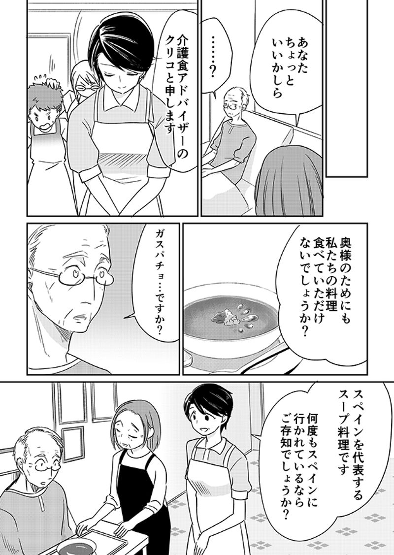 あおいケア物語 【夏の介護食】暑い日の食欲増進レシピ！「夏野菜のガスパチョ」 10ページ目