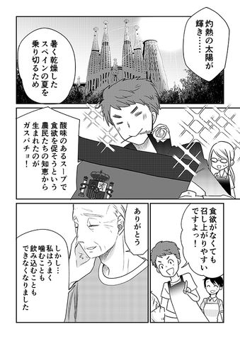 クリコの介護食スタジオ 【夏の介護食】暑い日の食欲増進レシピ！「夏野菜のガスパチョ」 11ページ目