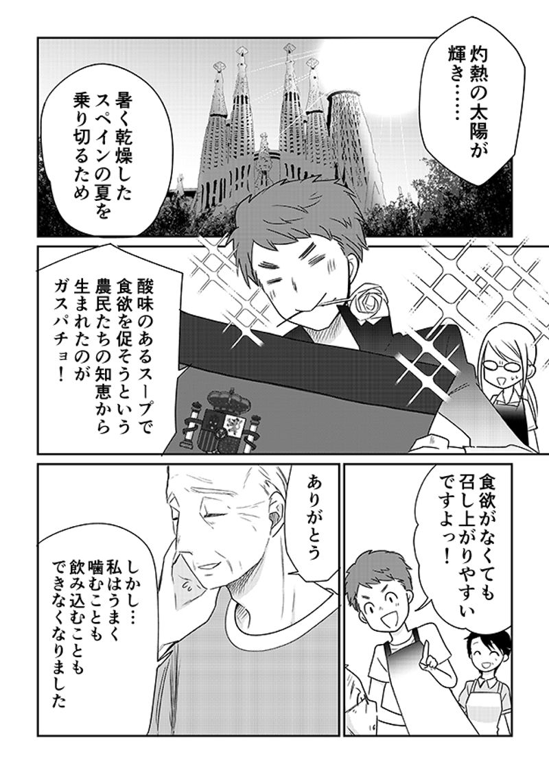 あおいケア物語 【夏の介護食】暑い日の食欲増進レシピ！「夏野菜のガスパチョ」 11ページ目