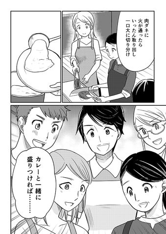 クリコの介護食スタジオ 【低栄養対策にも◎】野菜たっぷり「我が家のビーフカレー」 12ページ目