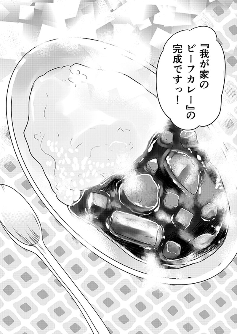 あおいケア物語 【低栄養対策にも◎】野菜たっぷり「我が家のビーフカレー」 13ページ目