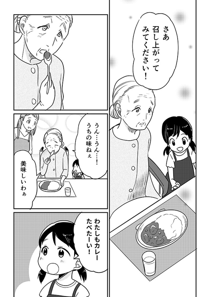 あおいケア物語 【低栄養対策にも◎】野菜たっぷり「我が家のビーフカレー」 14ページ目