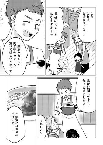 クリコの介護食スタジオ 【低栄養対策にも◎】野菜たっぷり「我が家のビーフカレー」 15ページ目