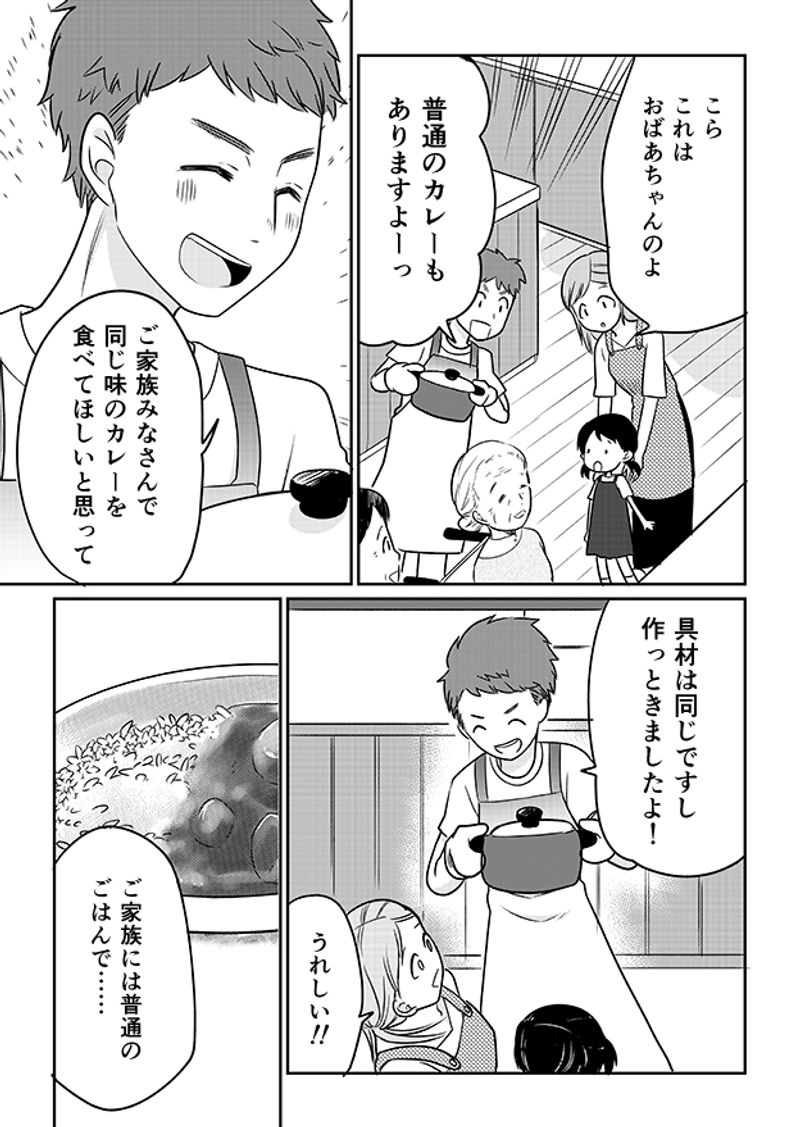 あおいケア物語 【低栄養対策にも◎】野菜たっぷり「我が家のビーフカレー」 15ページ目