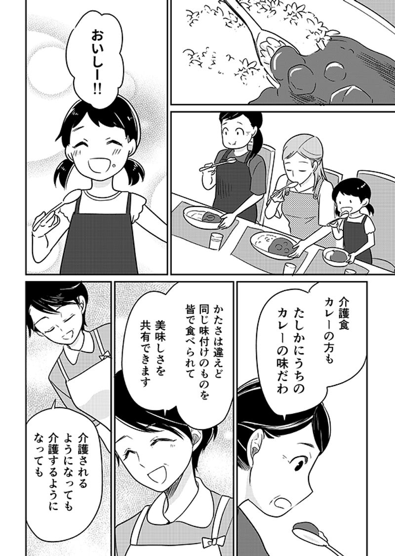あおいケア物語 【低栄養対策にも◎】野菜たっぷり「我が家のビーフカレー」 16ページ目