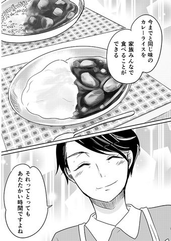 クリコの介護食スタジオ 【低栄養対策にも◎】野菜たっぷり「我が家のビーフカレー」 17ページ目