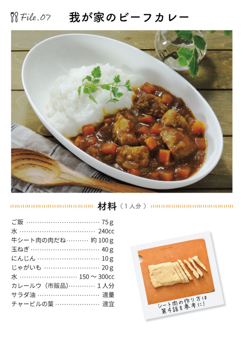 あおいケア物語 【低栄養対策にも◎】野菜たっぷり「我が家のビーフカレー」 19ページ目