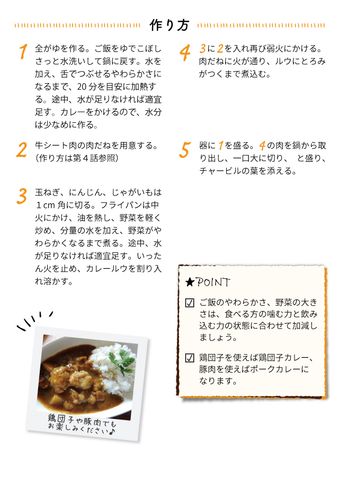 クリコの介護食スタジオ 【低栄養対策にも◎】野菜たっぷり「我が家のビーフカレー」 20ページ目