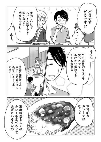 クリコの介護食スタジオ 【低栄養対策にも◎】野菜たっぷり「我が家のビーフカレー」 3ページ目