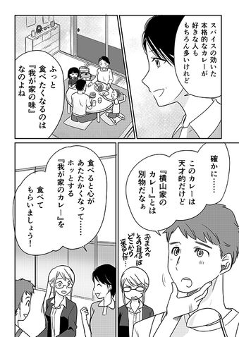 クリコの介護食スタジオ 【低栄養対策にも◎】野菜たっぷり「我が家のビーフカレー」 4ページ目