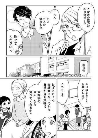 クリコの介護食スタジオ 【低栄養対策にも◎】野菜たっぷり「我が家のビーフカレー」 5ページ目