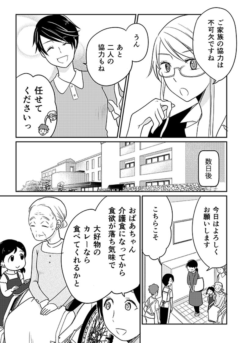 あおいケア物語 【低栄養対策にも◎】野菜たっぷり「我が家のビーフカレー」 5ページ目