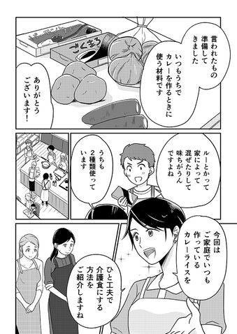 クリコの介護食スタジオ 【低栄養対策にも◎】野菜たっぷり「我が家のビーフカレー」 6ページ目