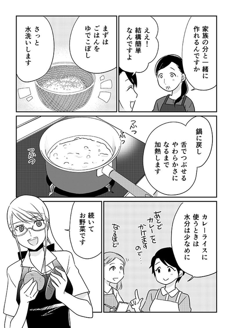 あおいケア物語 【低栄養対策にも◎】野菜たっぷり「我が家のビーフカレー」 7ページ目