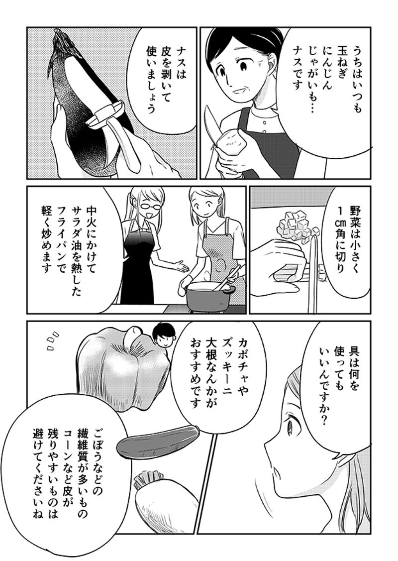 あおいケア物語 【低栄養対策にも◎】野菜たっぷり「我が家のビーフカレー」 8ページ目