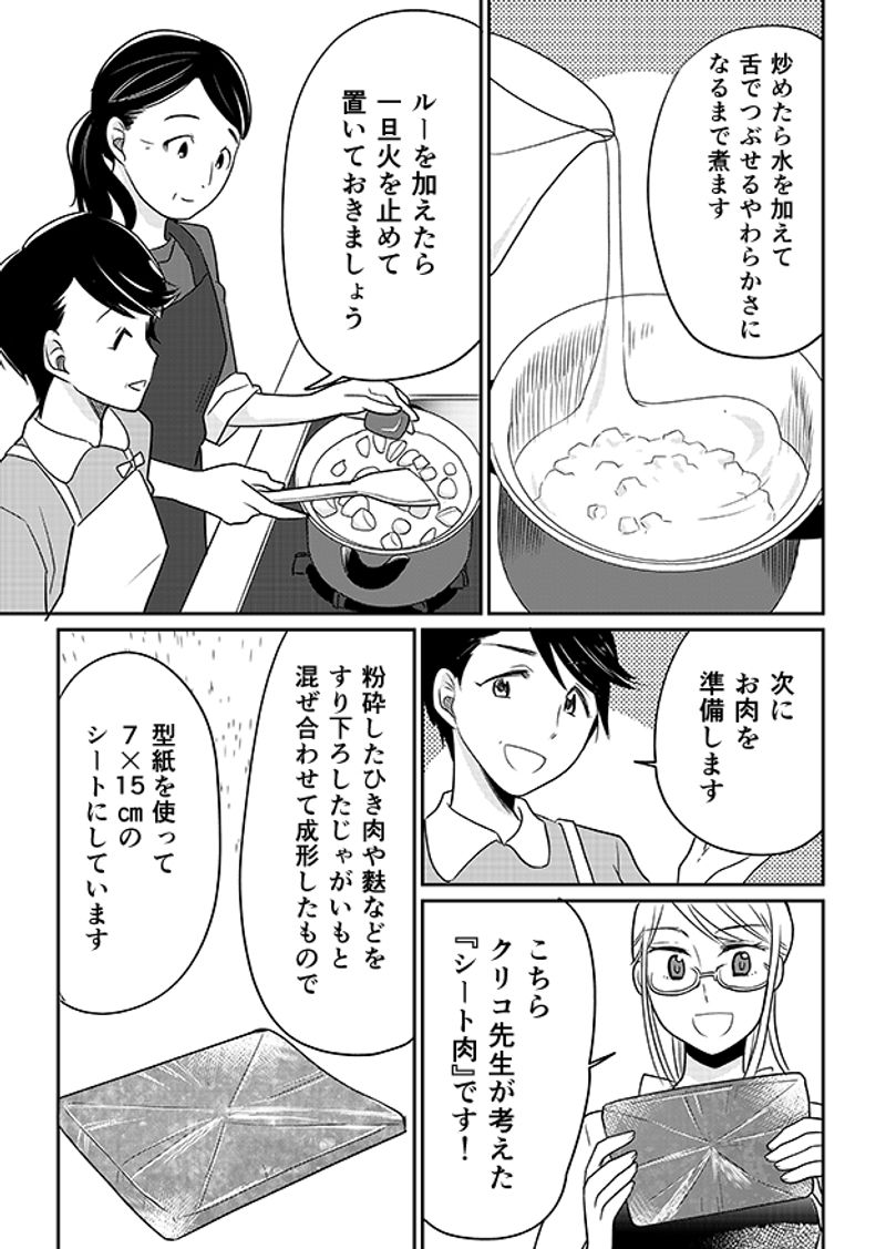 あおいケア物語 【低栄養対策にも◎】野菜たっぷり「我が家のビーフカレー」 9ページ目