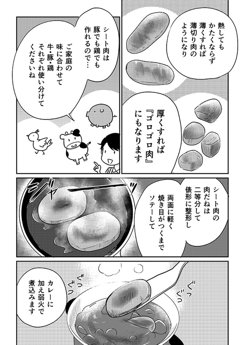 あおいケア物語 【低栄養対策にも◎】野菜たっぷり「我が家のビーフカレー」 11ページ目