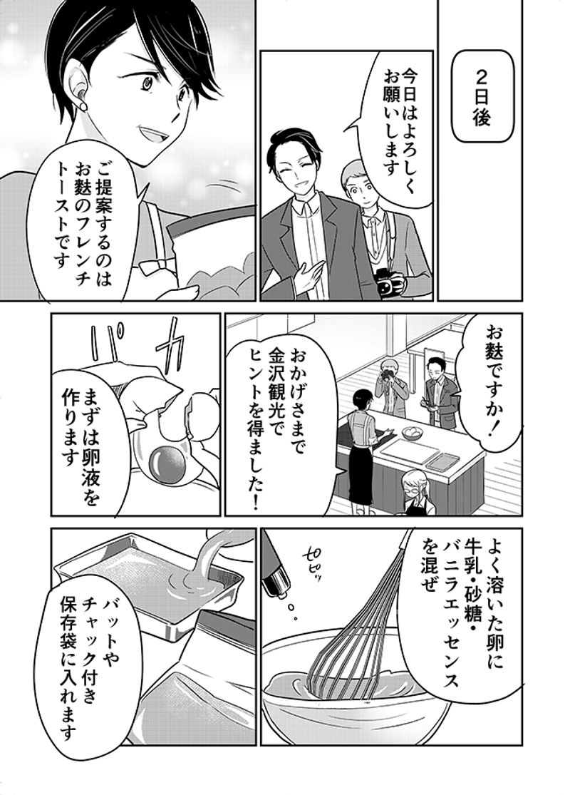 あおいケア物語 【かんたんレシピ】介護食のおやつ！「お麩のフレンチトースト」 12ページ目