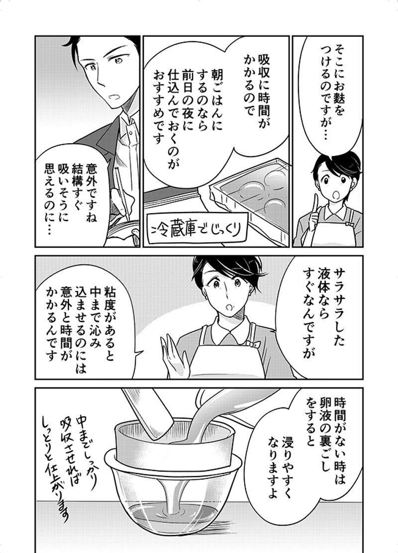 あおいケア物語 【かんたんレシピ】介護食のおやつ！「お麩のフレンチトースト」 13ページ目