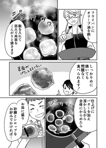 クリコの介護食スタジオ 【かんたんレシピ】介護食のおやつ！「お麩のフレンチトースト」 14ページ目