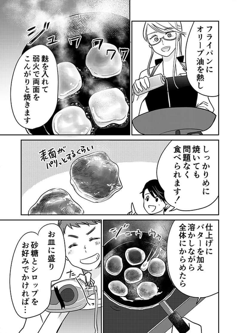 あおいケア物語 【かんたんレシピ】介護食のおやつ！「お麩のフレンチトースト」 14ページ目