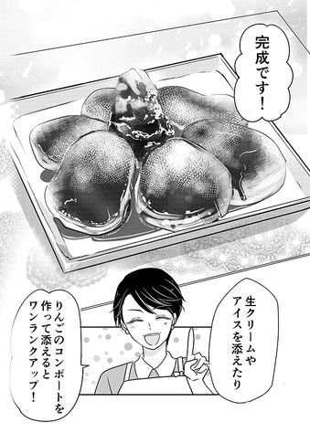 クリコの介護食スタジオ 【かんたんレシピ】介護食のおやつ！「お麩のフレンチトースト」 15ページ目