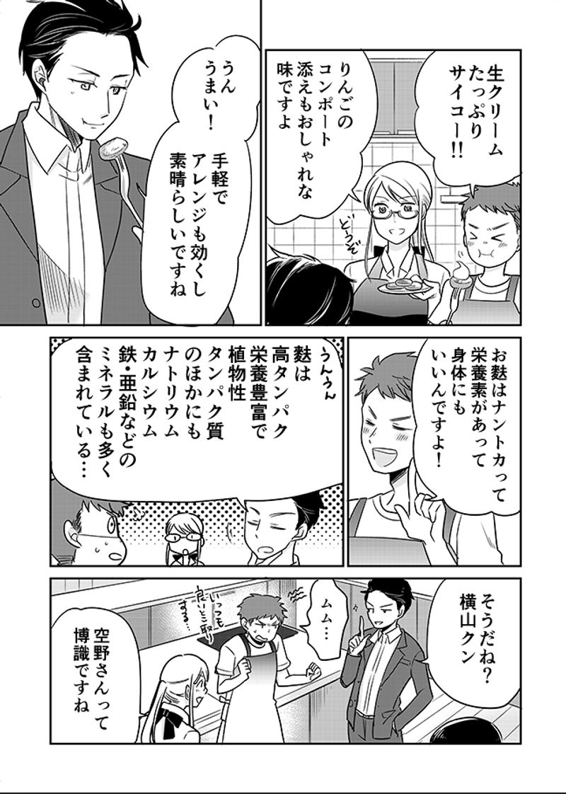 あおいケア物語 【かんたんレシピ】介護食のおやつ！「お麩のフレンチトースト」 16ページ目