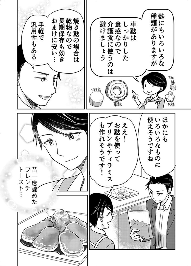 あおいケア物語 【かんたんレシピ】介護食のおやつ！「お麩のフレンチトースト」 17ページ目