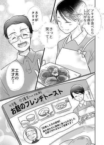 クリコの介護食スタジオ 【かんたんレシピ】介護食のおやつ！「お麩のフレンチトースト」 18ページ目