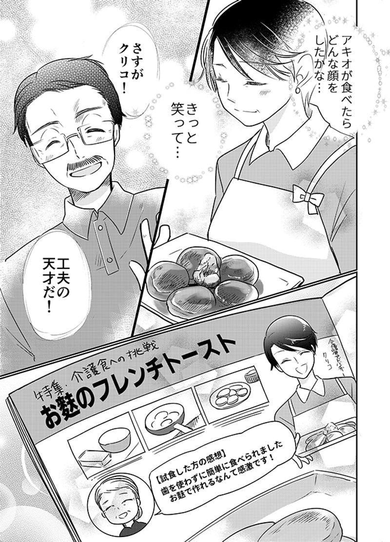 あおいケア物語 【かんたんレシピ】介護食のおやつ！「お麩のフレンチトースト」 18ページ目