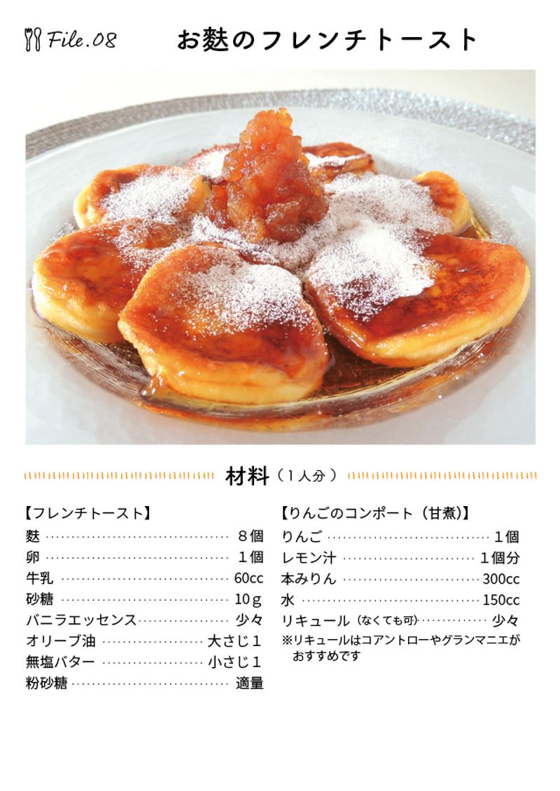 あおいケア物語 【かんたんレシピ】介護食のおやつ！「お麩のフレンチトースト」 19ページ目