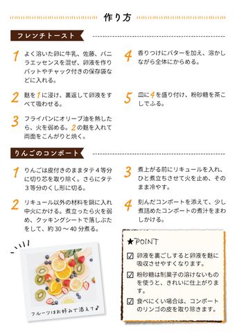 クリコの介護食スタジオ 【かんたんレシピ】介護食のおやつ！「お麩のフレンチトースト」 20ページ目