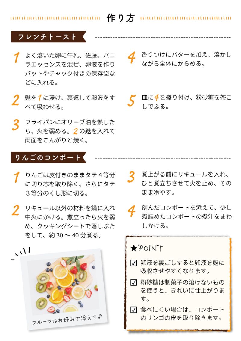 あおいケア物語 【かんたんレシピ】介護食のおやつ！「お麩のフレンチトースト」 20ページ目