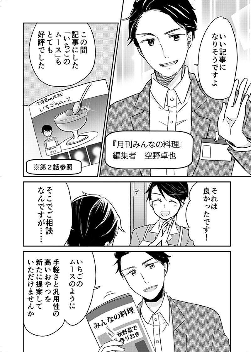 あおいケア物語 【かんたんレシピ】介護食のおやつ！「お麩のフレンチトースト」 3ページ目