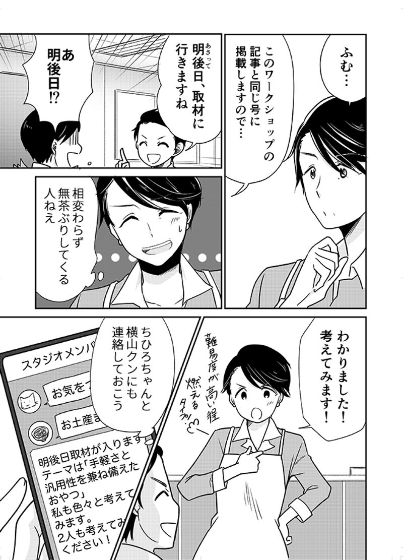 あおいケア物語 【かんたんレシピ】介護食のおやつ！「お麩のフレンチトースト」 4ページ目