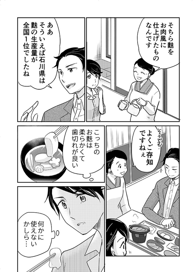 あおいケア物語 【かんたんレシピ】介護食のおやつ！「お麩のフレンチトースト」 7ページ目