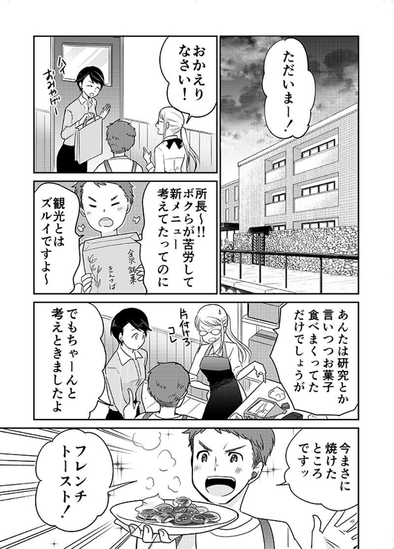 あおいケア物語 【かんたんレシピ】介護食のおやつ！「お麩のフレンチトースト」 8ページ目