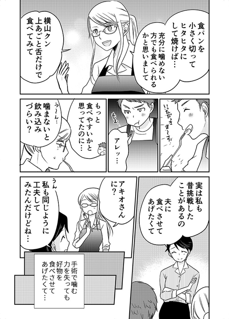 あおいケア物語 【かんたんレシピ】介護食のおやつ！「お麩のフレンチトースト」 9ページ目