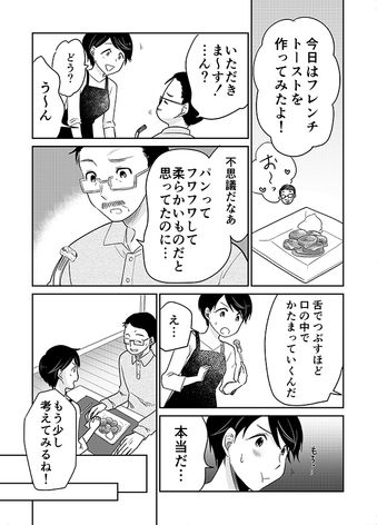 クリコの介護食スタジオ 【かんたんレシピ】介護食のおやつ！「お麩のフレンチトースト」 10ページ目
