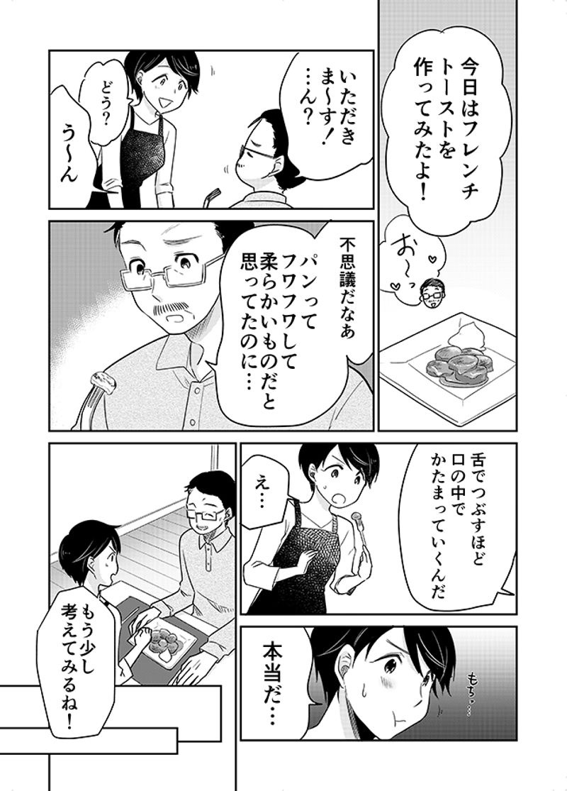 あおいケア物語 【かんたんレシピ】介護食のおやつ！「お麩のフレンチトースト」 10ページ目