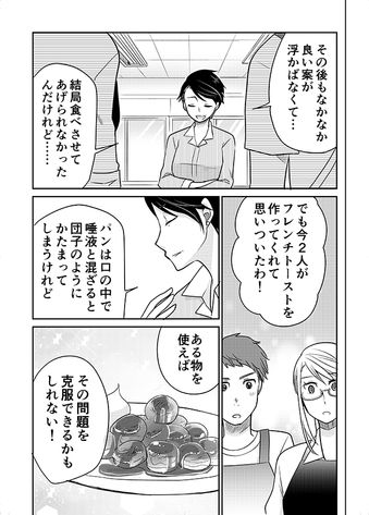 クリコの介護食スタジオ 【かんたんレシピ】介護食のおやつ！「お麩のフレンチトースト」 11ページ目