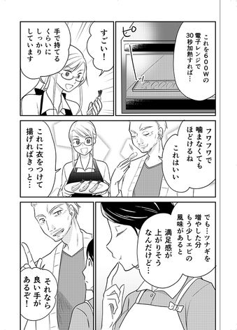 クリコの介護食スタジオ 【やわらか介護食レシピ】食感を楽しむ「ふわふわえびフライ」 12ページ目