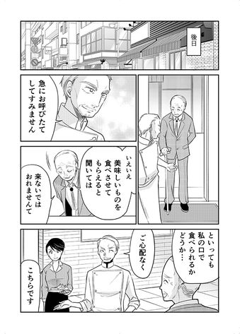 クリコの介護食スタジオ 【やわらか介護食レシピ】食感を楽しむ「ふわふわえびフライ」 13ページ目