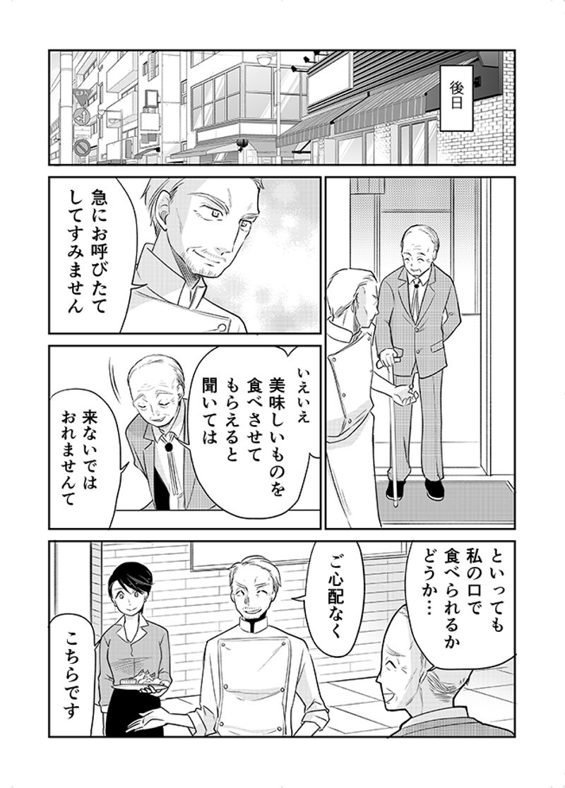 あおいケア物語 【やわらか介護食レシピ】食感を楽しむ「ふわふわえびフライ」 13ページ目