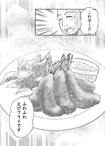 クリコの介護食スタジオ 【やわらか介護食レシピ】食感を楽しむ「ふわふわえびフライ」 14ページ目