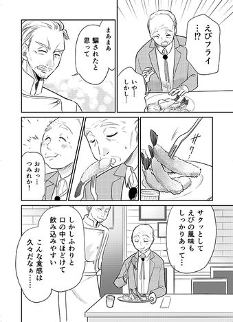 クリコの介護食スタジオ 【やわらか介護食レシピ】食感を楽しむ「ふわふわえびフライ」 15ページ目