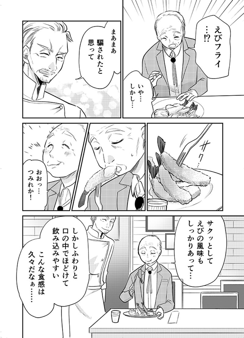 あおいケア物語 【やわらか介護食レシピ】食感を楽しむ「ふわふわえびフライ」 15ページ目