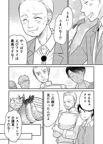 クリコの介護食スタジオ 【やわらか介護食レシピ】食感を楽しむ「ふわふわえびフライ」 17ページ目